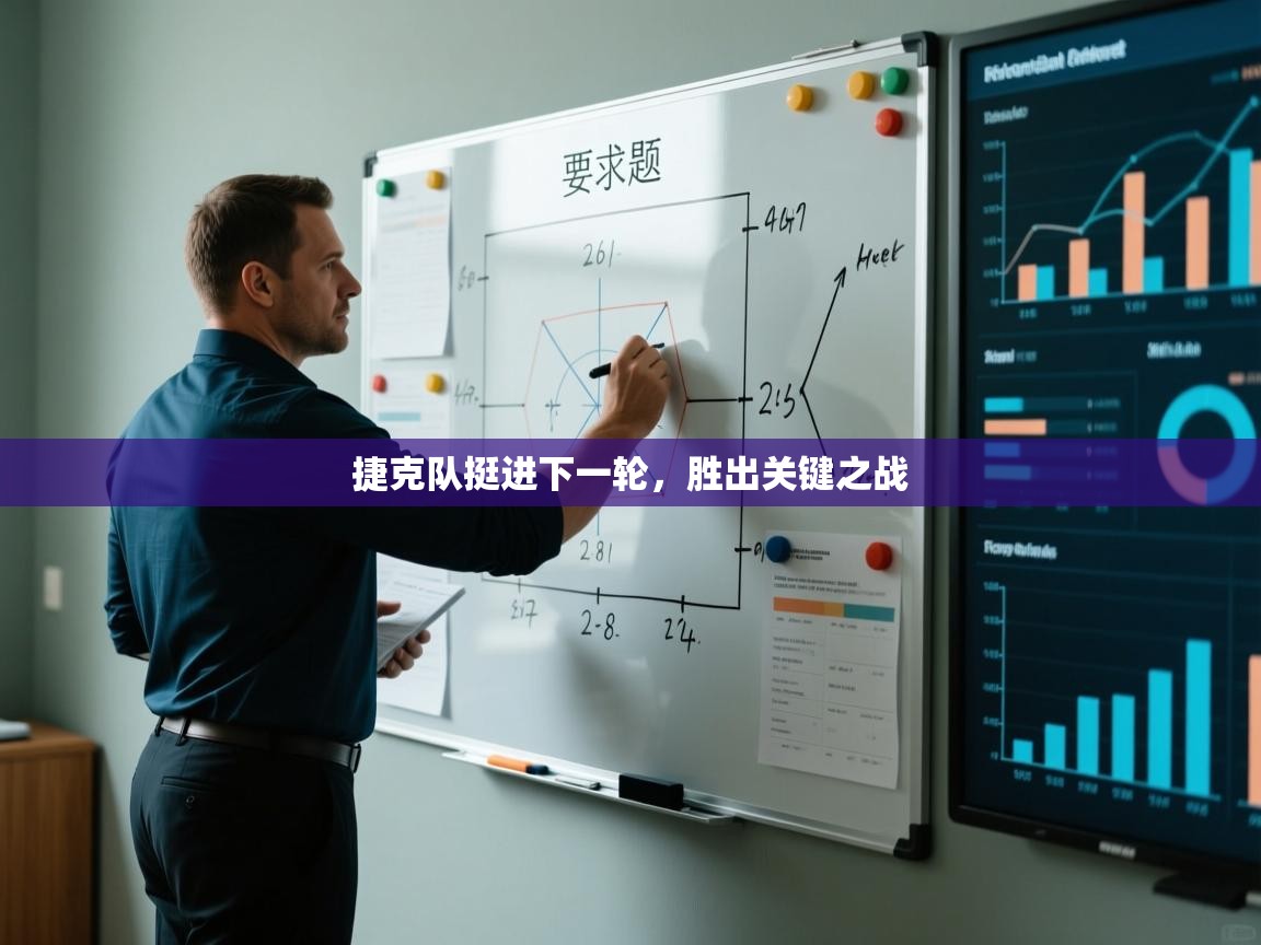 捷克队挺进下一轮，胜出关键之战  第1张